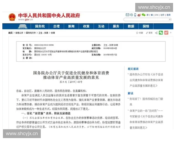 新时代背景下推动体育产业高质量发展的政策体系研究 新时代背景下推动体育产业高质量发展的政策体系研究